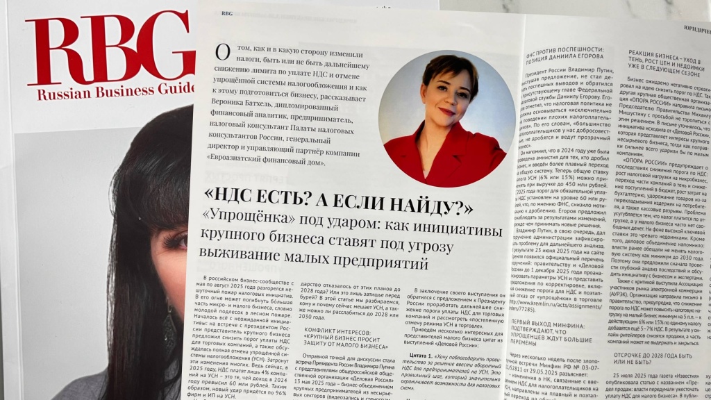 Статья эксперта ЕФДОМ Вероники Батхель опубликована в журнале RBG. На фото – разворот журнала photo_2025-09-19 22.04.28.jpeg